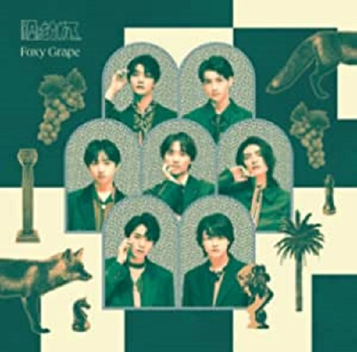原因は自分にある。 / Foxy Grape