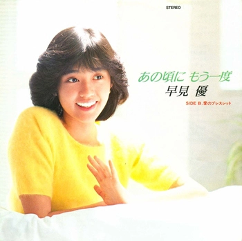 YU HAYAMI / 早見優 / あの頃にもう一度(LABEL ON DEMAND)