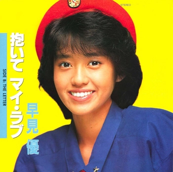 YU HAYAMI / 早見優 / 抱いてマイ・ラブ　(LABEL ON DEMAND)