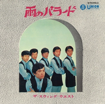 ザ・スウィング・ウエスト / 雨のバラード(LABEL ON DEMAND)