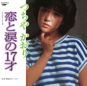 KAORI TSUCHIYA / つちやかおり / 恋と涙の17才(LABEL ON DEMAND)