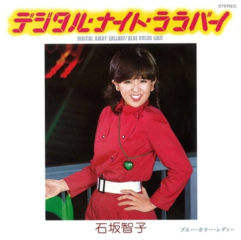 TOMOKO ISHIZAKA / 石坂智子 / デジタル・ナイト・ララバイ(LABEL ON DEMAND)