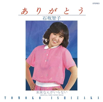 TOMOKO ISHIZAKA / 石坂智子 / ありがとう(LABEL ON DEMAND)