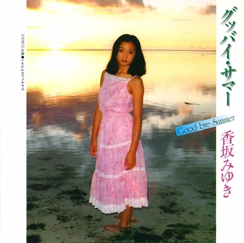 MIYUKI KOUSAKA / 香坂みゆき / グッバイ・サマー(LABEL ON DEMAND)