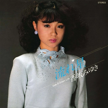 MIYUKI KOUSAKA / 香坂みゆき / 流れ星(LABEL ON DEMAND)