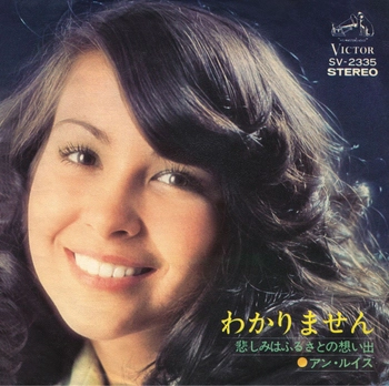 ANN LEWIS / アン・ルイス / わかりません(LABEL ON DEMAND)