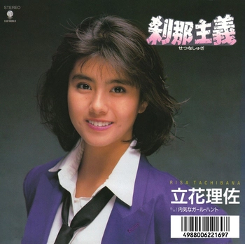 RISA TACHIBANA / 立花理佐 / 刹那主義(LABEL ON DEMAND)