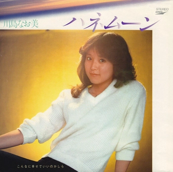 NAOMI KAWASHIMA / 川島なお美 / ハネムーン(LABEL ON DEMAND)