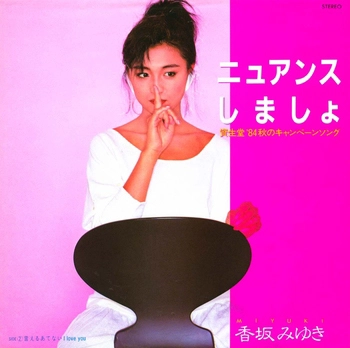 MIYUKI KOUSAKA / 香坂みゆき / ニュアンスしましょ(LABEL ON DEMAND)