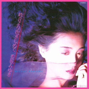 MIYUKI KOUSAKA / 香坂みゆき / 昨日より抱きしめて(LABEL ON DEMAND)