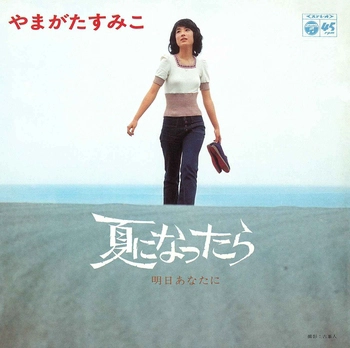 SUMIKO YAMAGATA / やまがたすみこ / 夏になったら(LABEL ON DEMAND)