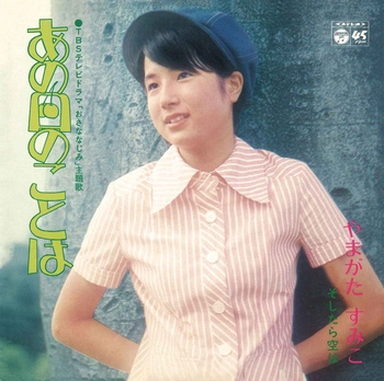 SUMIKO YAMAGATA / やまがたすみこ / あの日のことは(LABEL ON DEMAND)