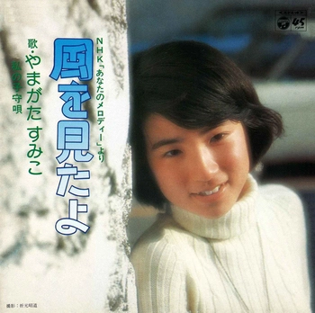 SUMIKO YAMAGATA / やまがたすみこ / 風を見たよ(LABEL ON DEMAND)
