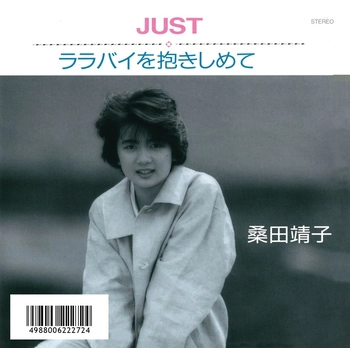 YASUKO KUWATA / 桑田靖子 / JUST(LABEL ON DEMAND)