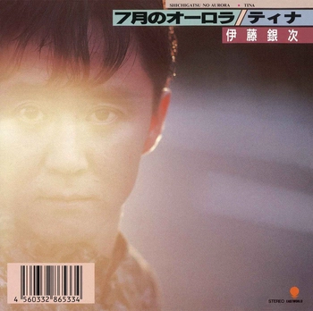 GINJI ITO / 伊藤銀次 / 7月のオーロラ(LABEL ON DEMAND)
