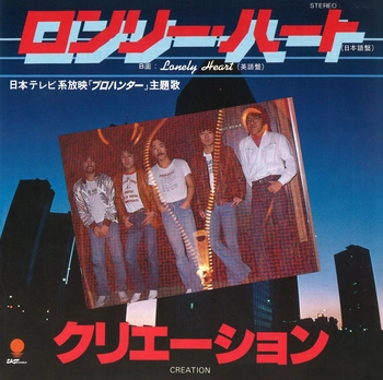 CREATION (JAPAN) / クリエイション (JAPAN) / ロンリーハート(LABEL ON DEMAND)
