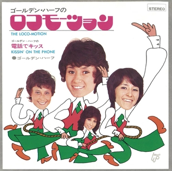GOLDEN HALF / ゴールデン・ハーフ / ゴールデン・ハーフのロコモーション(LABEL ON DEMAND)