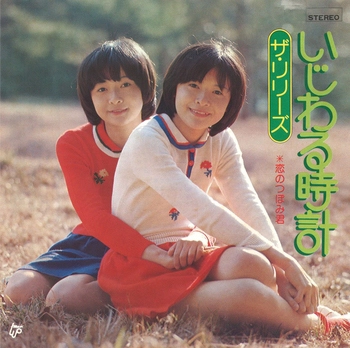 ザ・リリーズ (JPN) / いじわる時計(LABEL ON DEMAND)