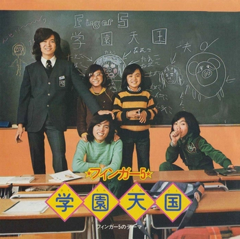 FINGER 5 / フィンガー5 / 学園天国(LABEL ON DEMAND)