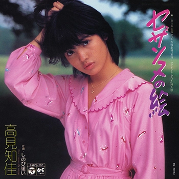 CHIKA TAKAMI / 高見知佳 / セザンヌの絵(LABEL ON DEMAND)