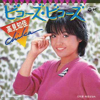 CHIKA TAKAMI / 高見知佳 / ビコーズ・ビコーズ(LABEL ON DEMAND)