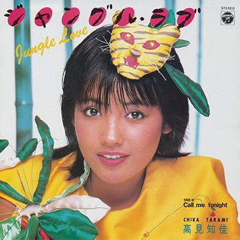 CHIKA TAKAMI / 高見知佳 / ジャングル・ラブ(LABEL ON DEMAND)