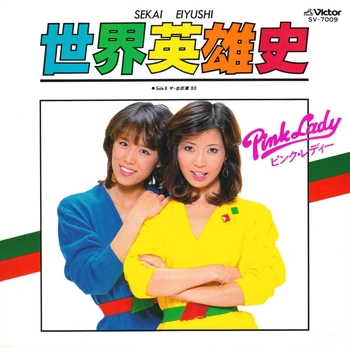 PINK LADY / ピンク・レディー / 世界英雄史(LABEL ON DEMAND)
