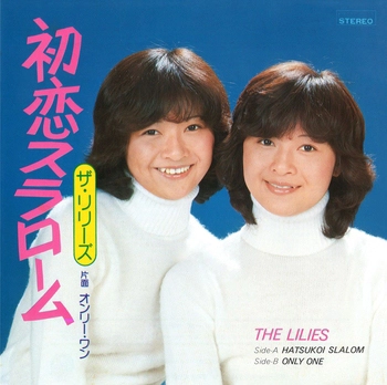 ザ・リリーズ (JPN) / 初恋スラローム(LABEL ON DEMAND)