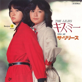 ザ・リリーズ (JPN) / キス・ミー(LABEL ON DEMAND)