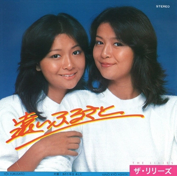 ザ・リリーズ (JPN) / 遠いふるさと(LABEL ON DEMAND)