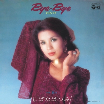 HATSUMI SHIBATA / しばたはつみ / Bye-Bye(LABEL ON DEMAND)