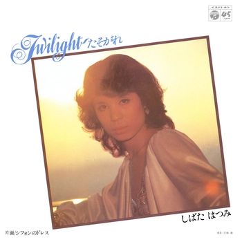 HATSUMI SHIBATA / しばたはつみ / TWILIGHTたそがれ(LABEL ON DEMAND)