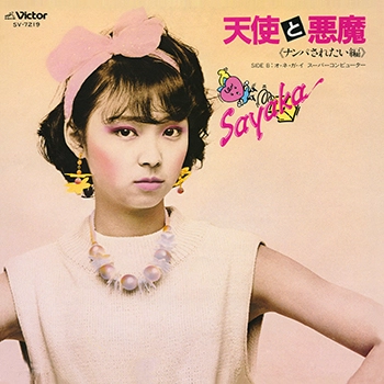 SAYAKA ITO / 伊藤さやか / 天使と悪魔(ナンパされたい編)(LABEL ON DEMAND)