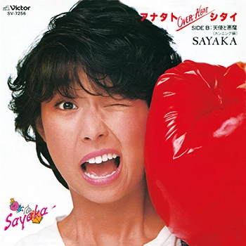 SAYAKA ITO / 伊藤さやか / アナタトOVER-HEATシタイ(LABEL ON DEMAND)