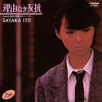 SAYAKA ITO / 伊藤さやか / 理由なき反抗(LABEL ON DEMAND)