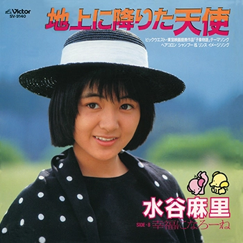 MARI MIZUTANI / 水谷麻里 / 地上に降りた天使(LABEL ON DEMAND)