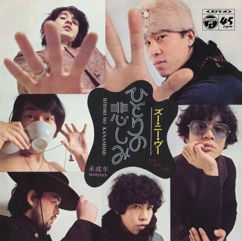 ズー・ニー・ヴー / ひとりの悲しみ(LABEL ON DEMAND)
