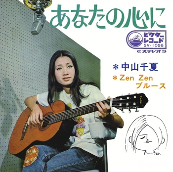 CHINATSU NAKAYAMA / 中山千夏 / あなたの心に(LABEL ON DEMAND)