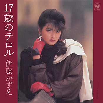 KAZUE ITO / 伊藤かずえ / 17歳のテロル(LABEL ON DEMAND)