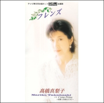 MARIKO TAKAHASHI / 高橋真梨子 / フレンズ(LABEL ON DEMAND)