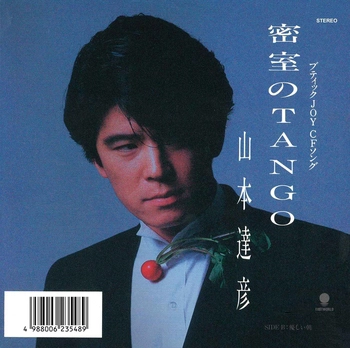 TATSUHIKO YAMAMOTO / 山本達彦 / 密室のTANGO(LABEL ON DEMAND)