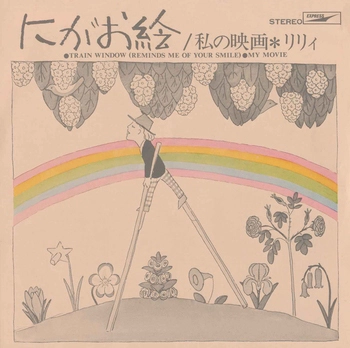 LILY / りりィ / にがお絵(LABEL ON DEMAND)