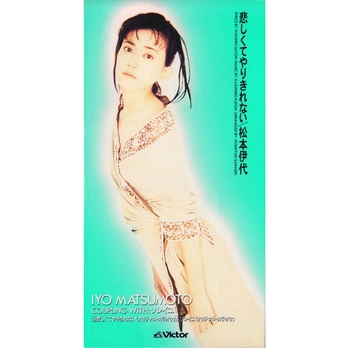 IYO MATSUMOTO / 松本伊代 / 悲しくてやりきれない(LABEL ON DEMAND)