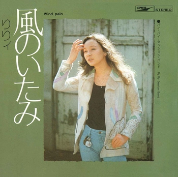 LILY / りりィ / 風のいたみ(LABEL ON DEMAND)