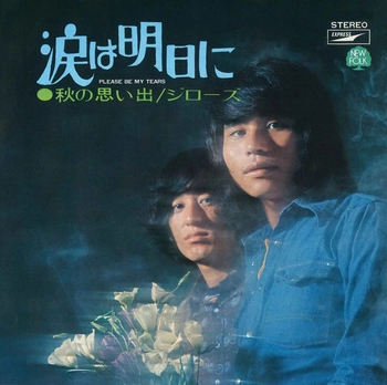 JIRO'S / ジローズ / 涙は明日に(LABEL ON DEMAND)