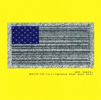ANN LEWIS / アン・ルイス / 恋のブギ・ウギ・トレイン(Groove That Soul Mix)(LABEL ON DEMAND)