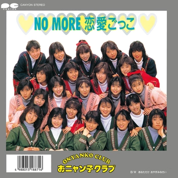おニャン子クラブ / NO MORE 恋愛ごっこ (LABEL ON DEMAND)
