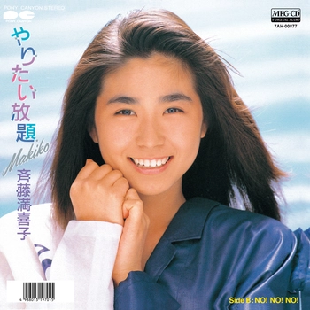 MAKIKO SAITO / 斉藤満喜子 / やりたい放題(LABEL ON DEMAND)