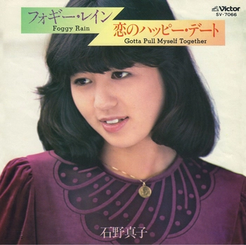 MAKO ISHINO / 石野真子 / フォギー・レイン(LABEL ON DEMAND)