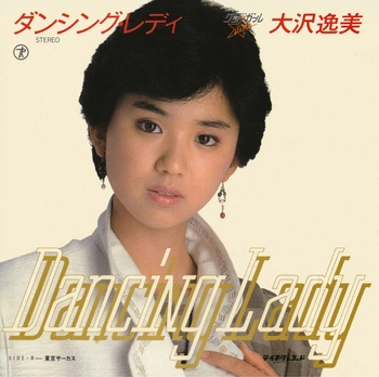 ITSUMI OSAWA / 大沢逸美 / ダンシング・レディ(LABEL ON DEMAND)